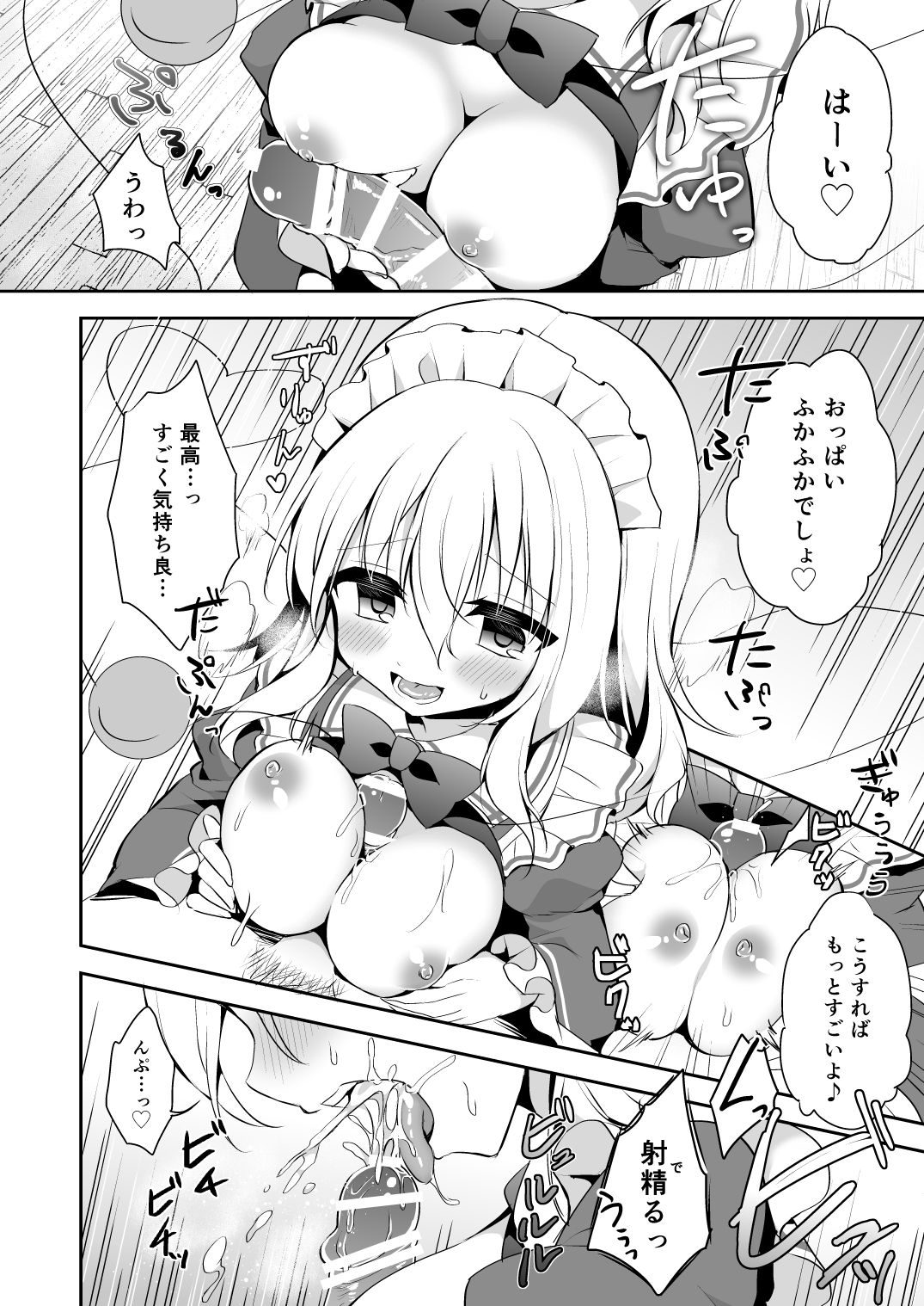 [蒼色彼方 (色谷あすか)] 快落えっち (東方Project) [DL版]