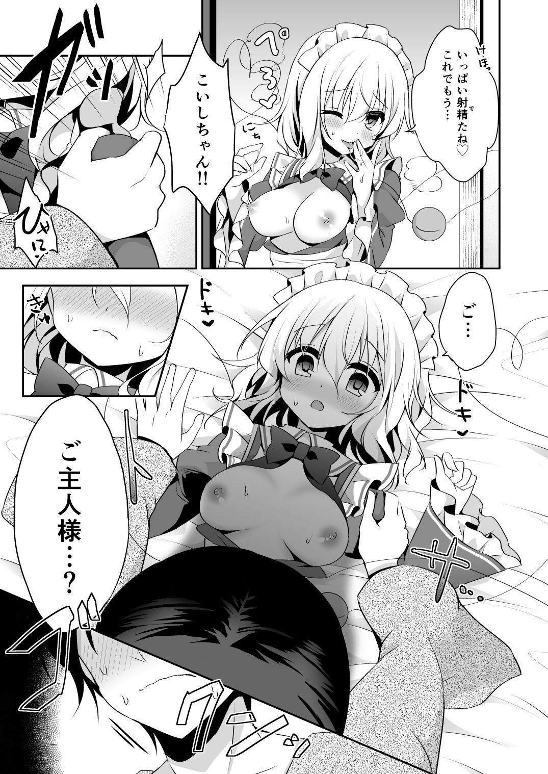 [蒼色彼方 (色谷あすか)] 快落えっち (東方Project) [DL版]