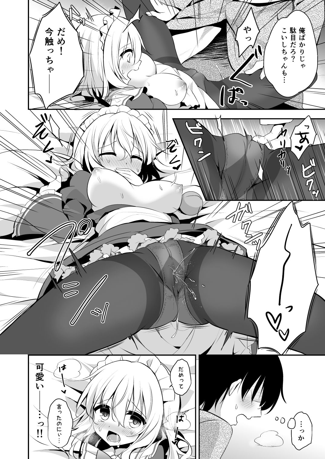 [蒼色彼方 (色谷あすか)] 快落えっち (東方Project) [DL版]