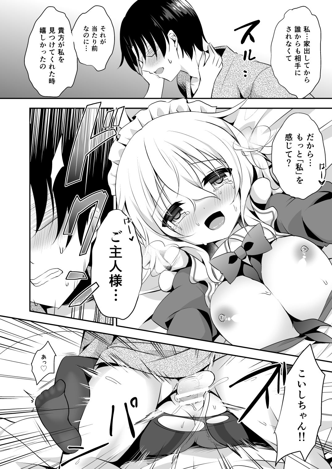 [蒼色彼方 (色谷あすか)] 快落えっち (東方Project) [DL版]
