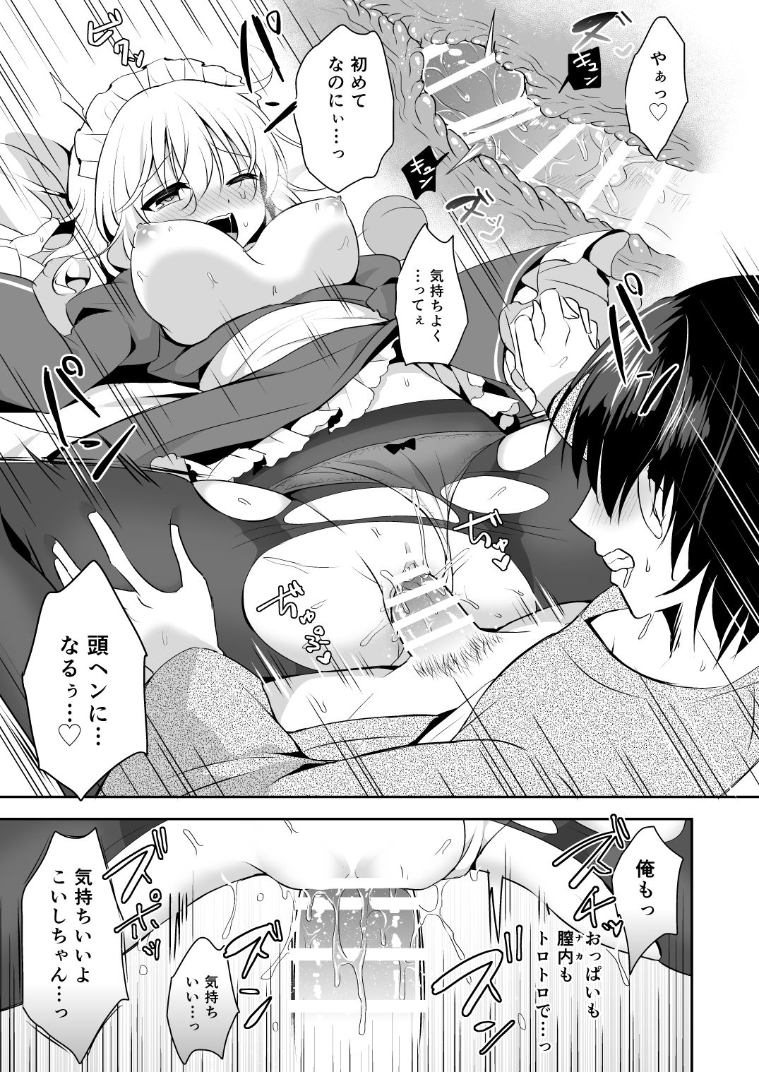 [蒼色彼方 (色谷あすか)] 快落えっち (東方Project) [DL版]
