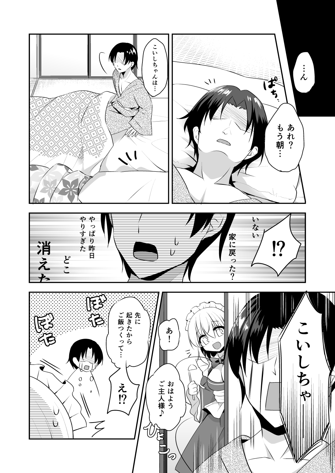 [蒼色彼方 (色谷あすか)] 快落えっち (東方Project) [DL版]