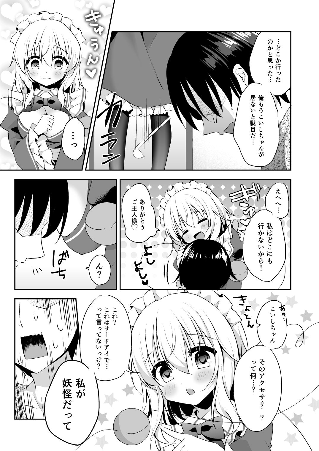 [蒼色彼方 (色谷あすか)] 快落えっち (東方Project) [DL版]