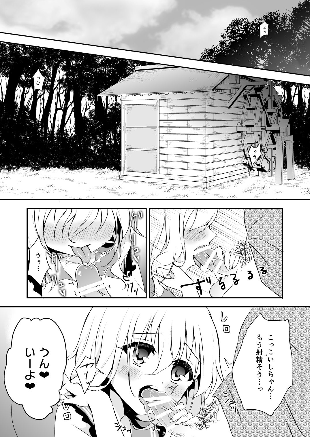 [蒼色彼方 (色谷あすか)] 快落えっち (東方Project) [DL版]