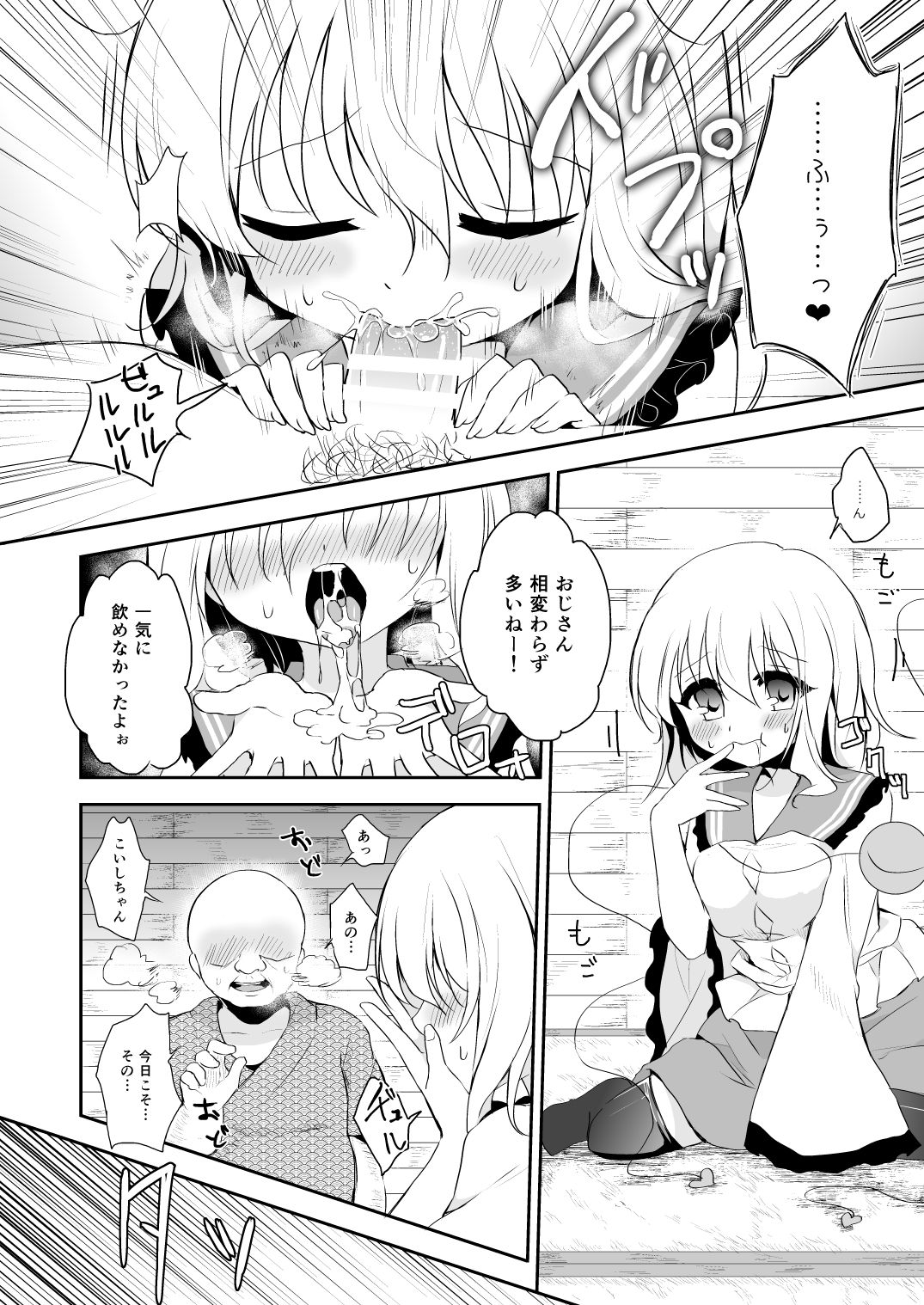 [蒼色彼方 (色谷あすか)] 快落えっち (東方Project) [DL版]