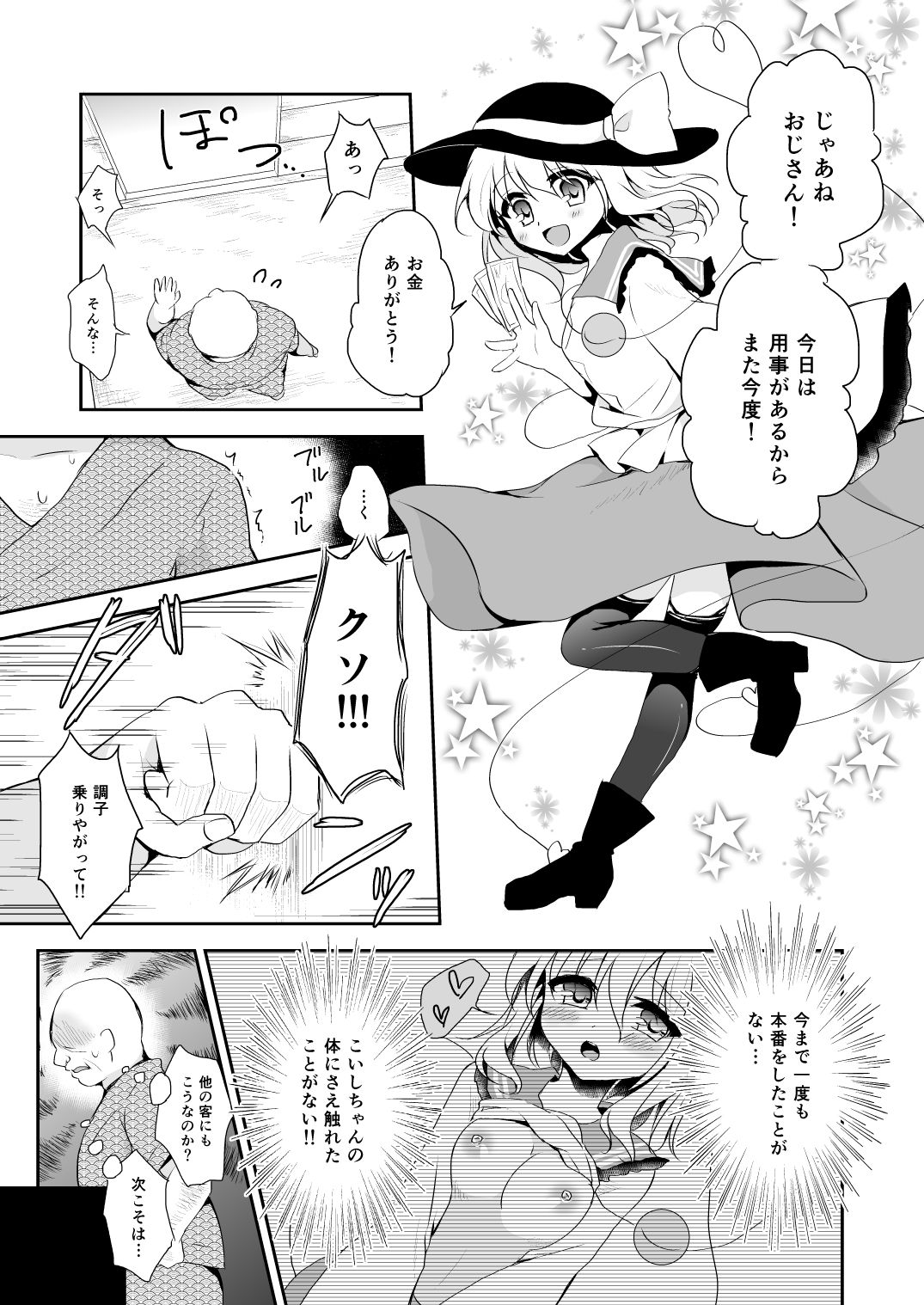 [蒼色彼方 (色谷あすか)] 快落えっち (東方Project) [DL版]