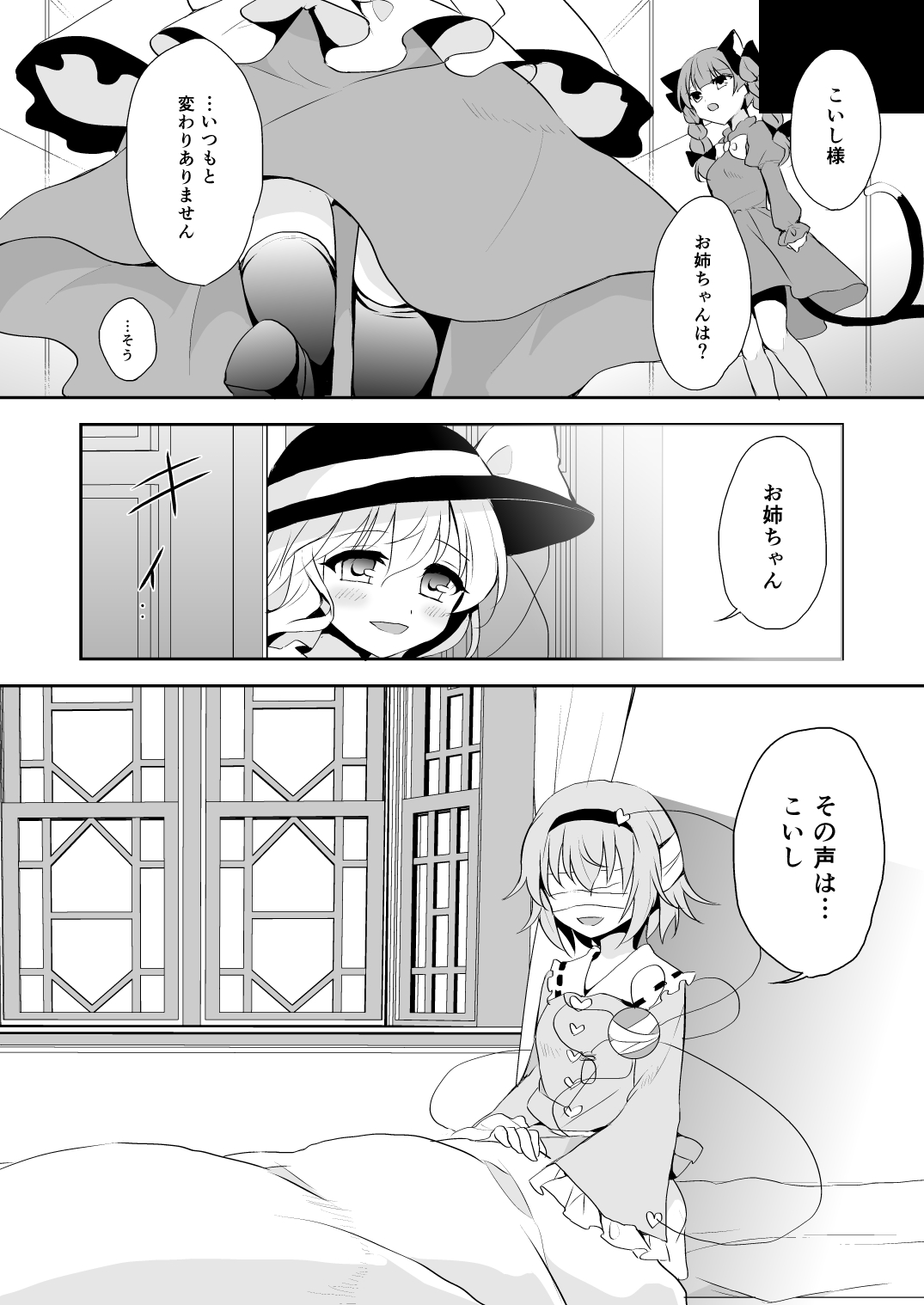 [蒼色彼方 (色谷あすか)] 快落えっち (東方Project) [DL版]
