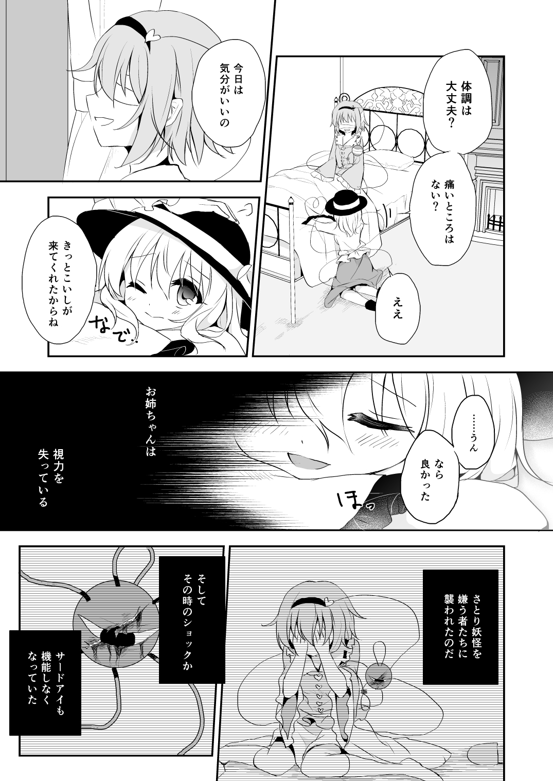 [蒼色彼方 (色谷あすか)] 快落えっち (東方Project) [DL版]