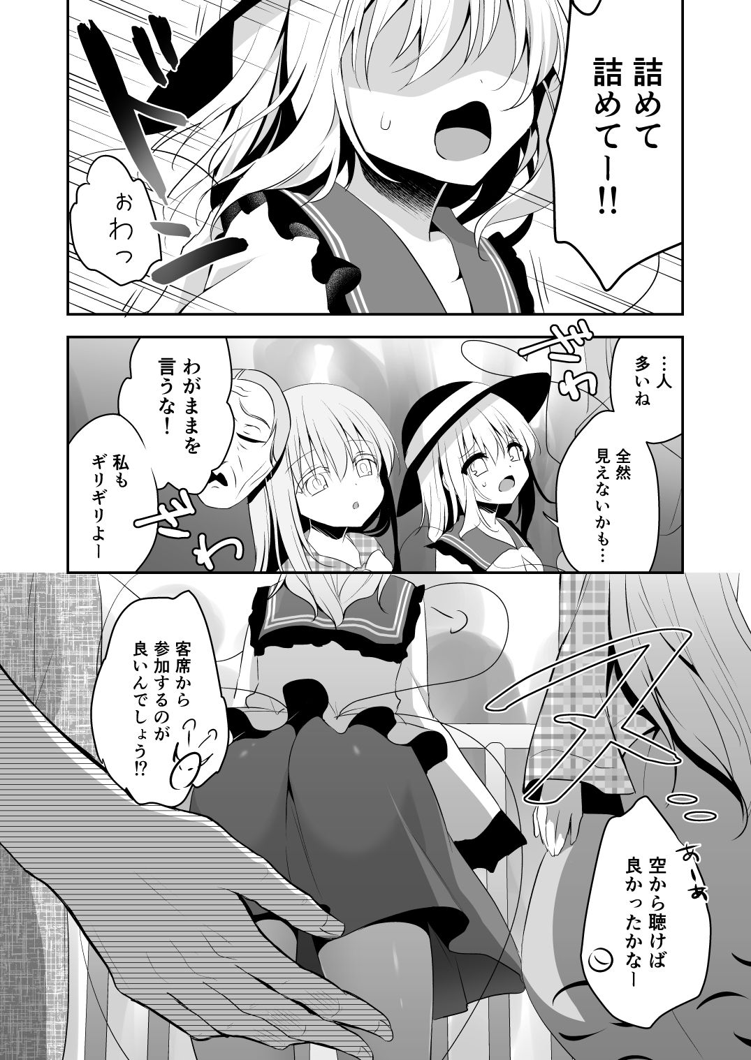 [蒼色彼方 (色谷あすか)] 快落えっち (東方Project) [DL版]