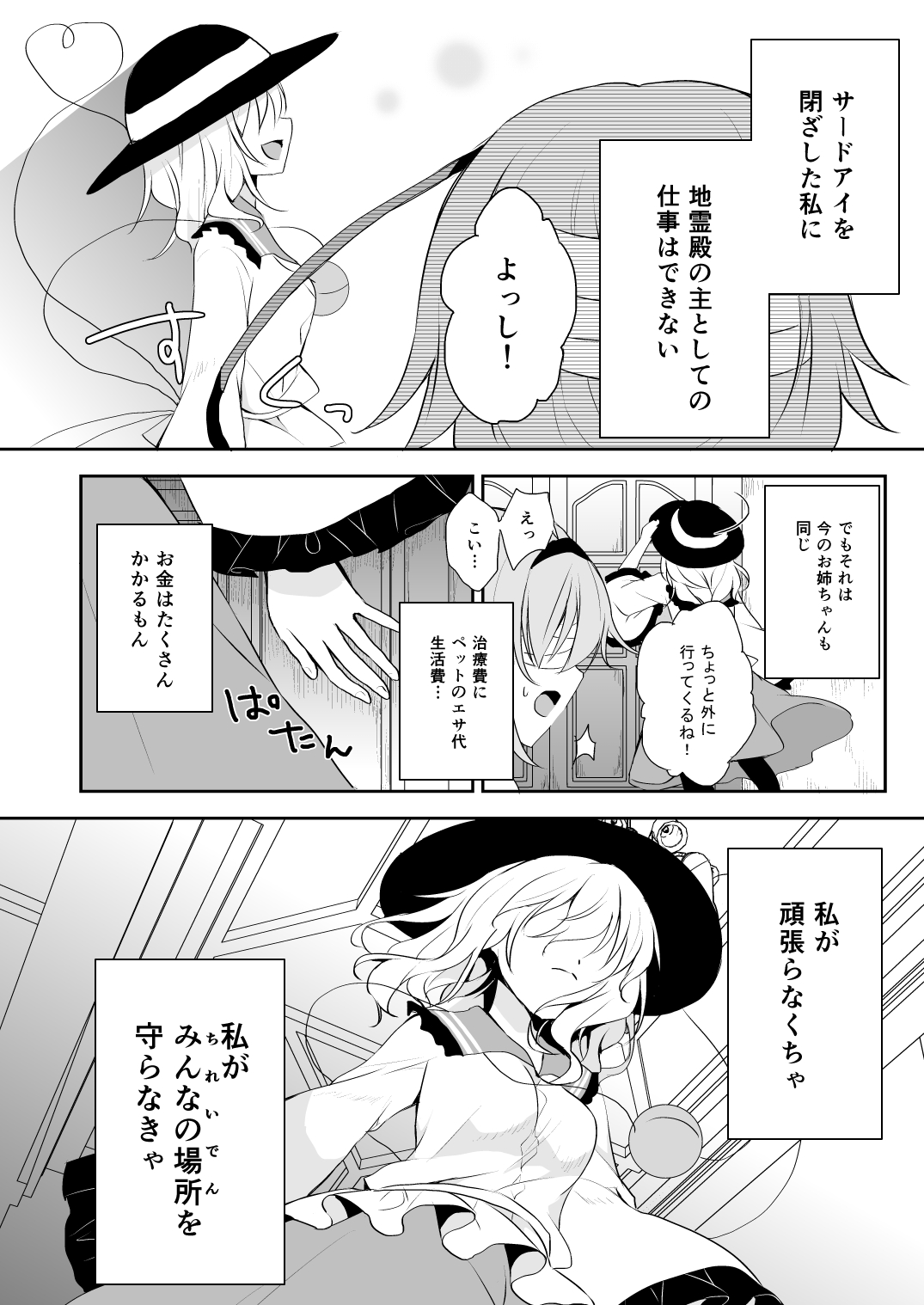 [蒼色彼方 (色谷あすか)] 快落えっち (東方Project) [DL版]