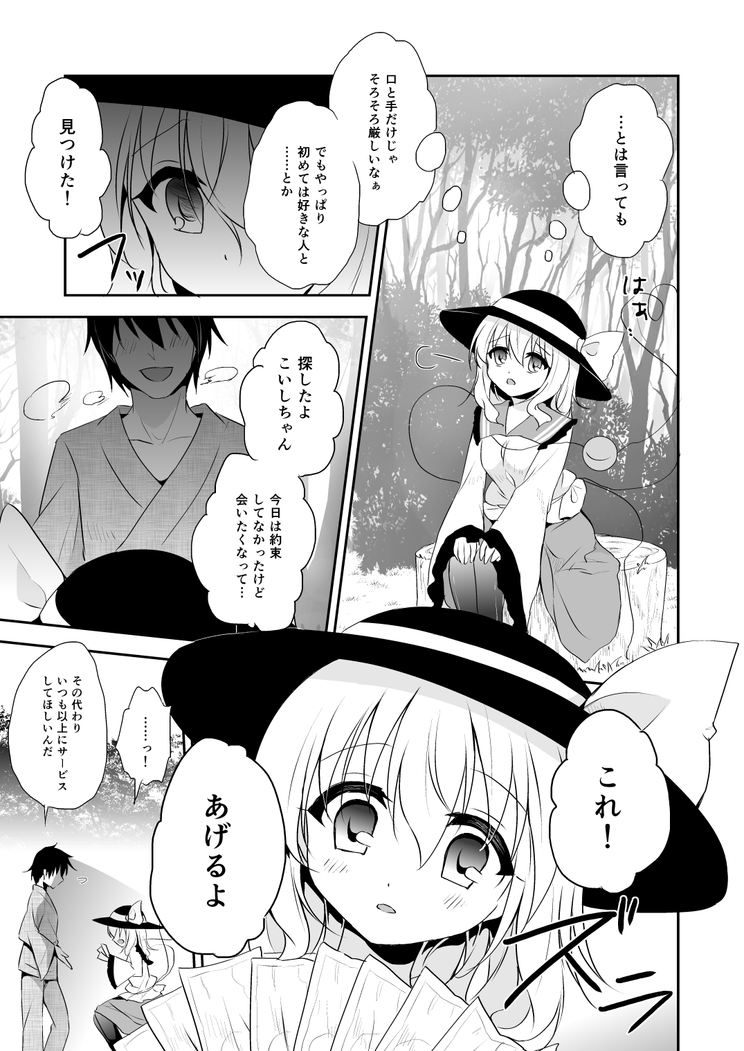 [蒼色彼方 (色谷あすか)] 快落えっち (東方Project) [DL版]