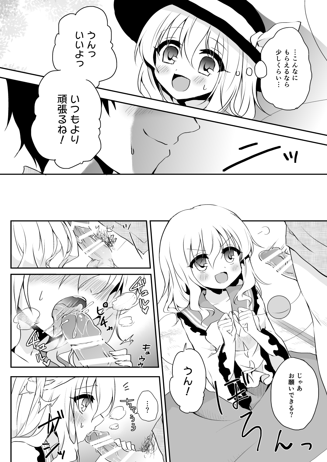 [蒼色彼方 (色谷あすか)] 快落えっち (東方Project) [DL版]
