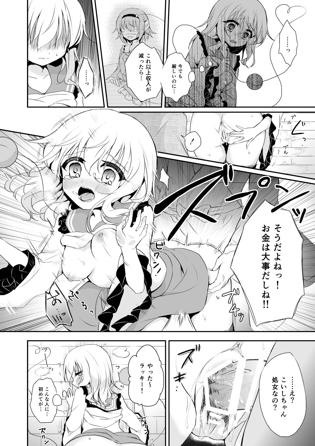 [蒼色彼方 (色谷あすか)] 快落えっち (東方Project) [DL版]