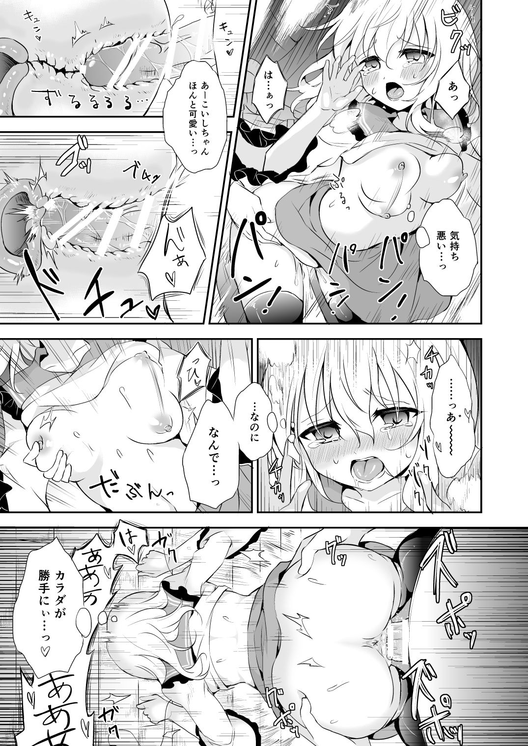 [蒼色彼方 (色谷あすか)] 快落えっち (東方Project) [DL版]