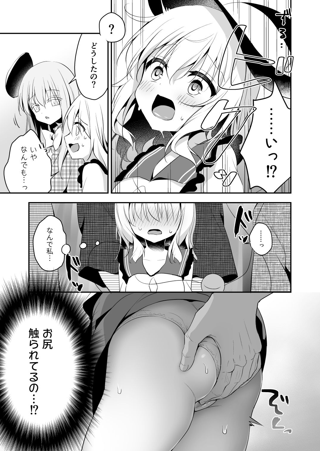 [蒼色彼方 (色谷あすか)] 快落えっち (東方Project) [DL版]