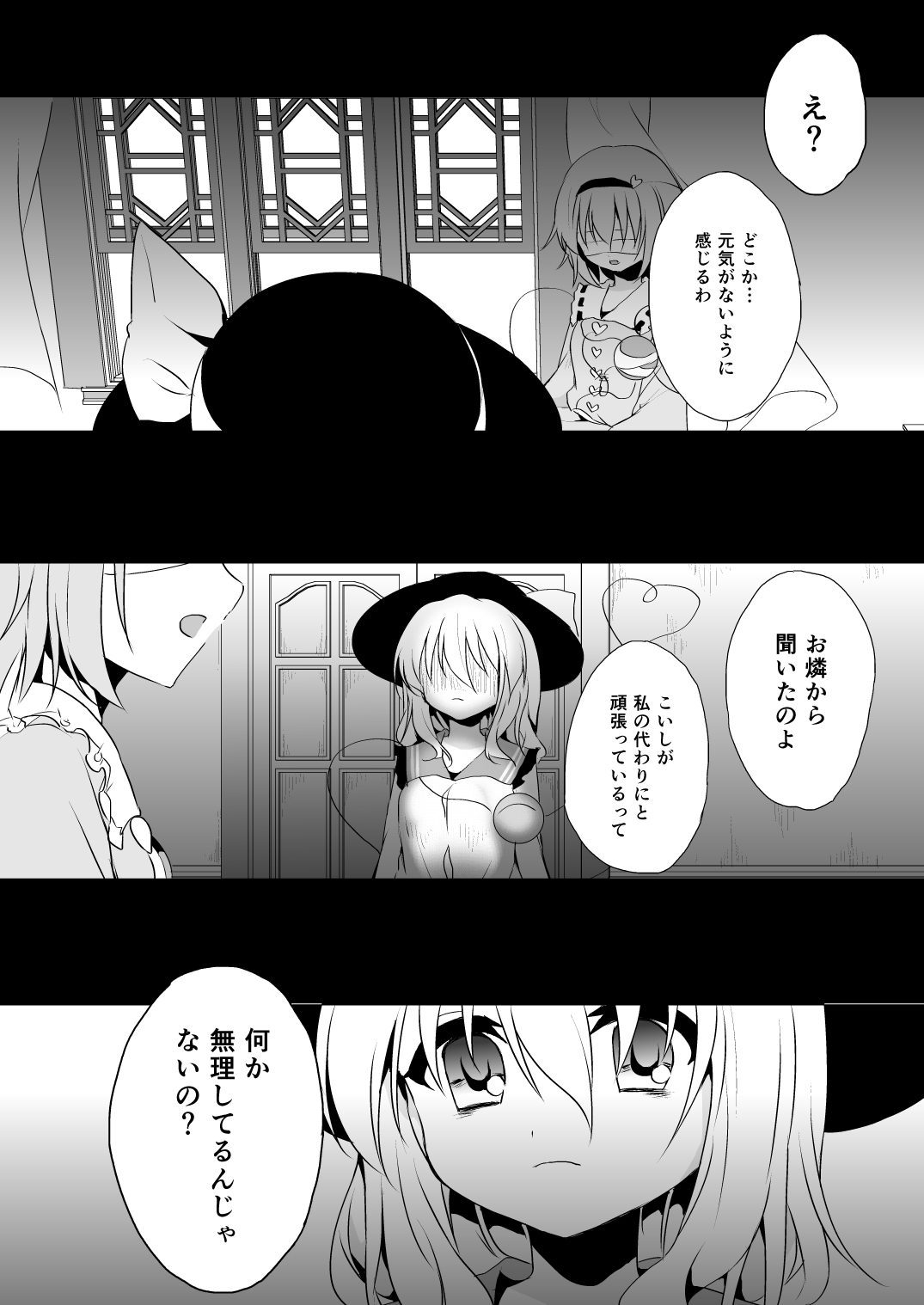 [蒼色彼方 (色谷あすか)] 快落えっち (東方Project) [DL版]