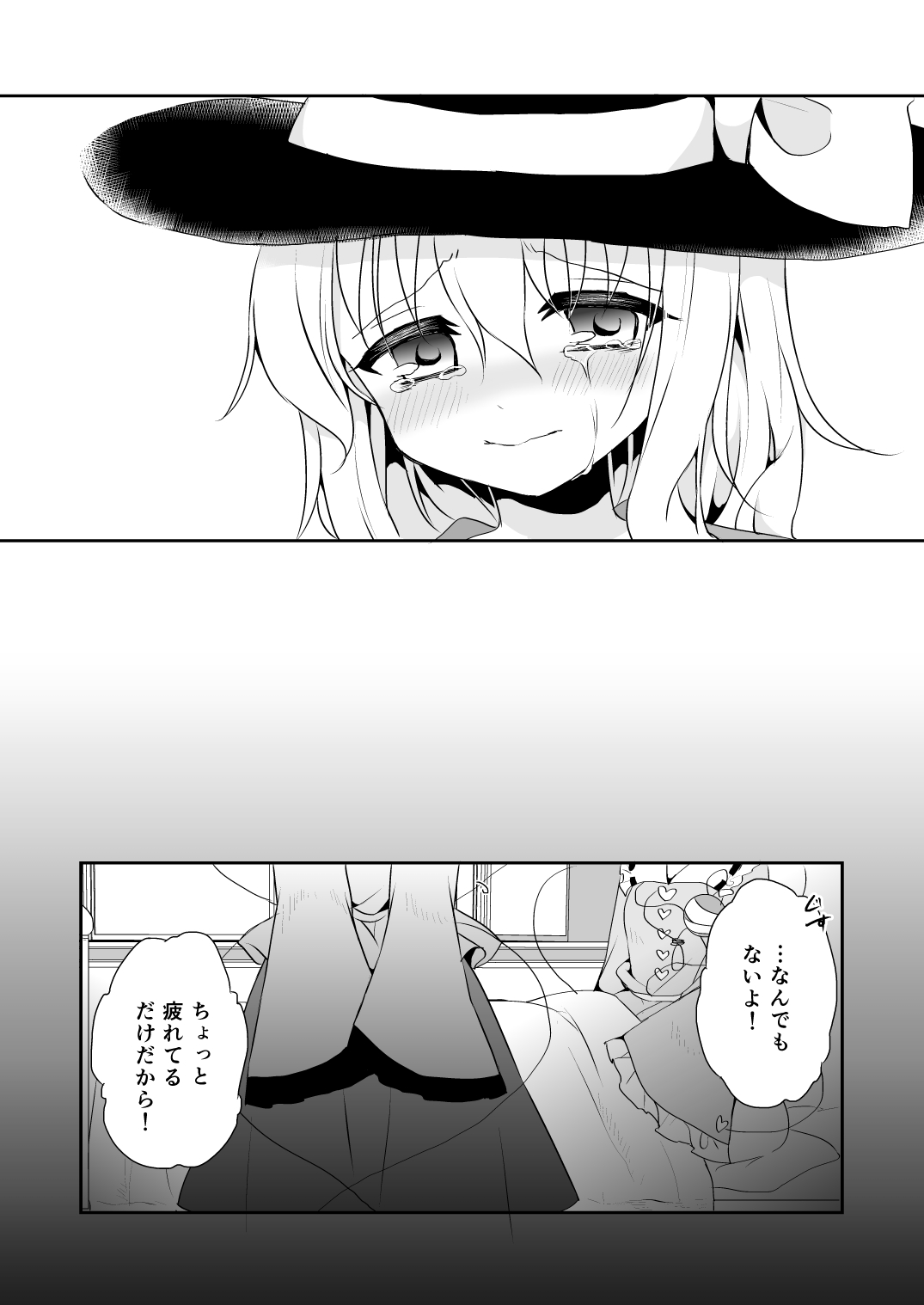 [蒼色彼方 (色谷あすか)] 快落えっち (東方Project) [DL版]