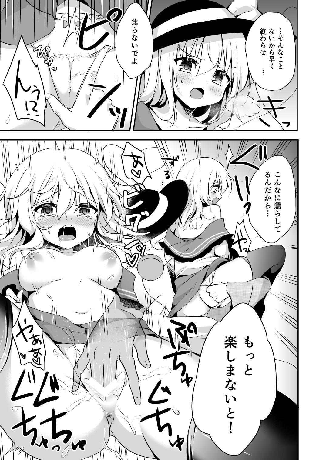 [蒼色彼方 (色谷あすか)] 快落えっち (東方Project) [DL版]