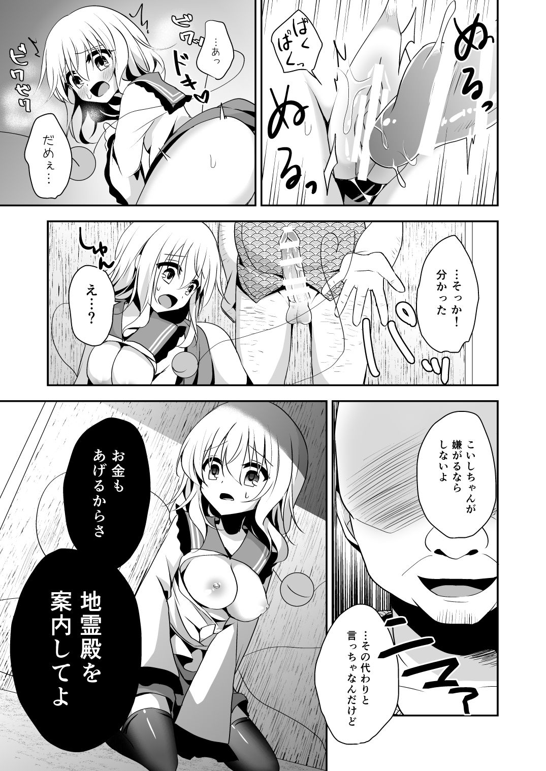 [蒼色彼方 (色谷あすか)] 快落えっち (東方Project) [DL版]