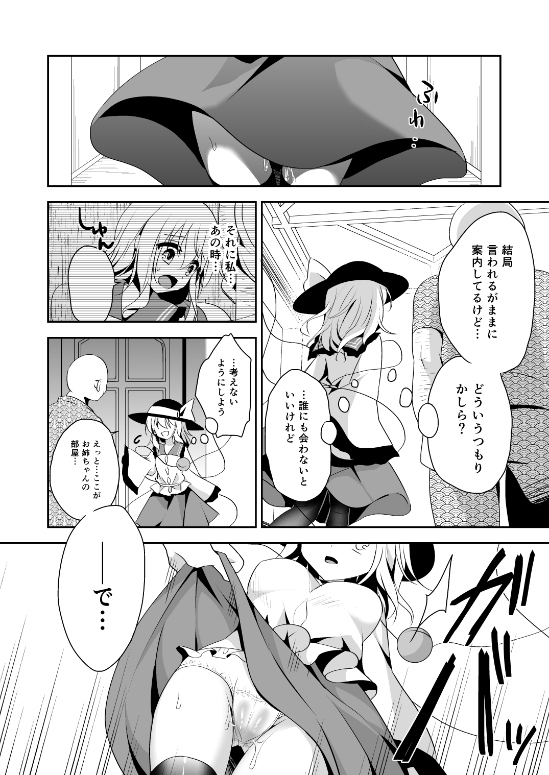 [蒼色彼方 (色谷あすか)] 快落えっち (東方Project) [DL版]