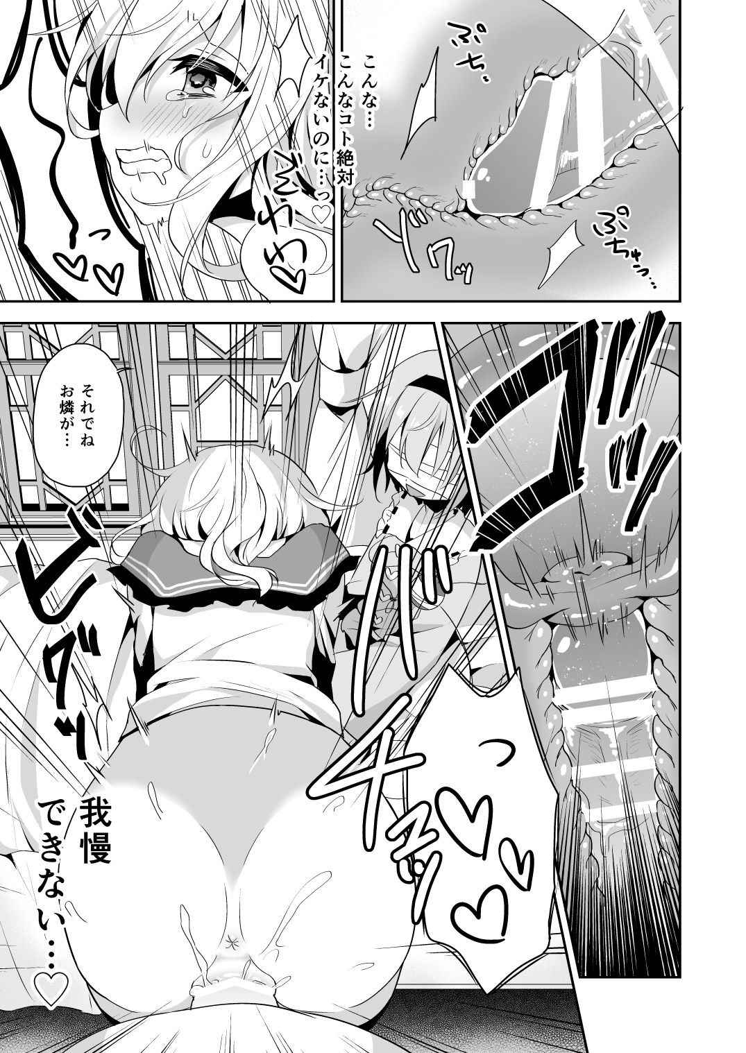 [蒼色彼方 (色谷あすか)] 快落えっち (東方Project) [DL版]