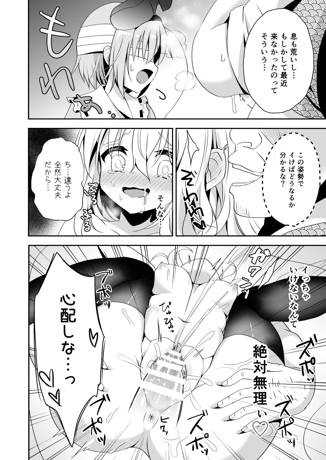[蒼色彼方 (色谷あすか)] 快落えっち (東方Project) [DL版]