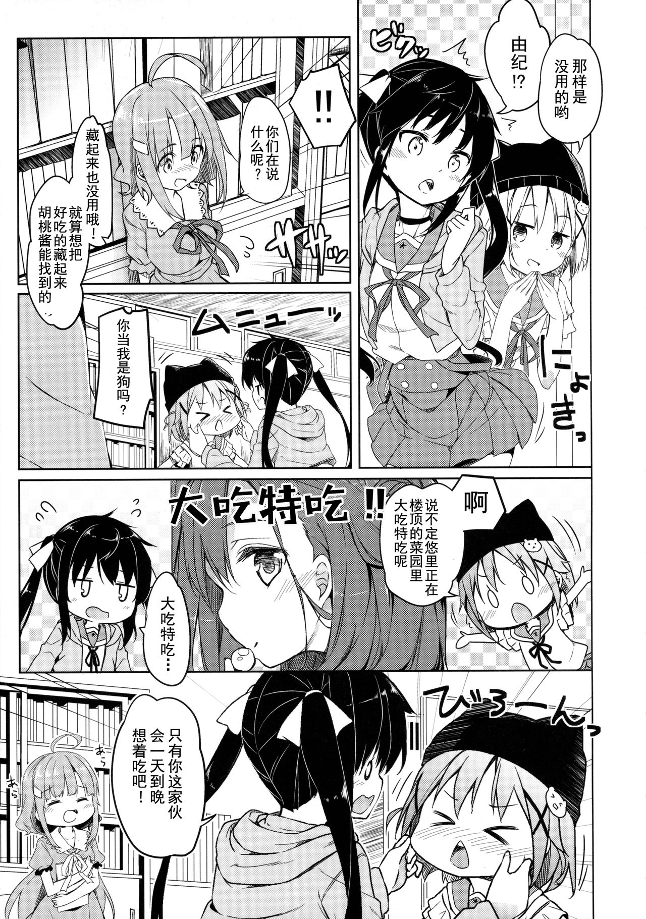 (C89) [要 (椎名悠輝)] 人類補完計画 (がっこうぐらし!) [中国翻訳]