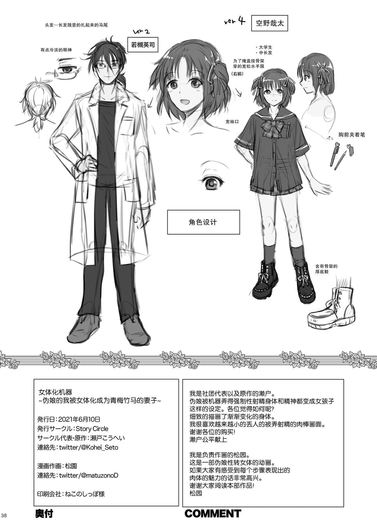 [Story Circle (松園、瀬戸こうへい)] 女体化機械 [中国翻訳] [DL版]