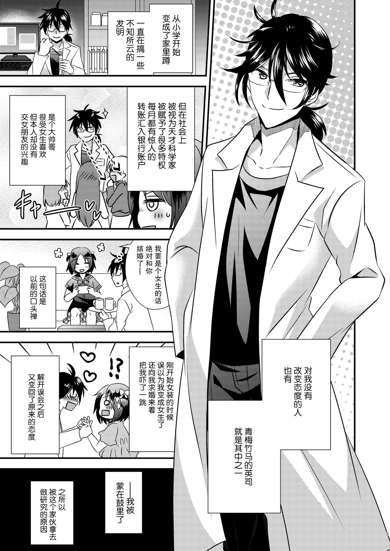 [Story Circle (松園、瀬戸こうへい)] 女体化機械 [中国翻訳] [DL版]