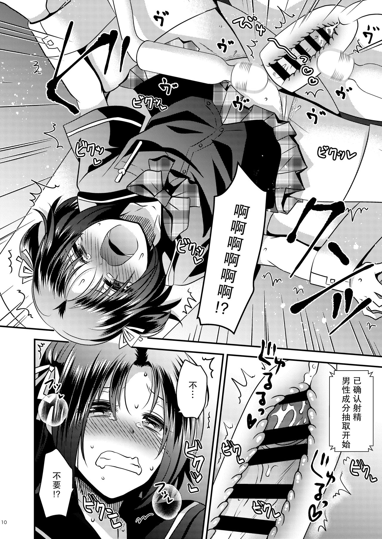 [Story Circle (松園、瀬戸こうへい)] 女体化機械 [中国翻訳] [DL版]