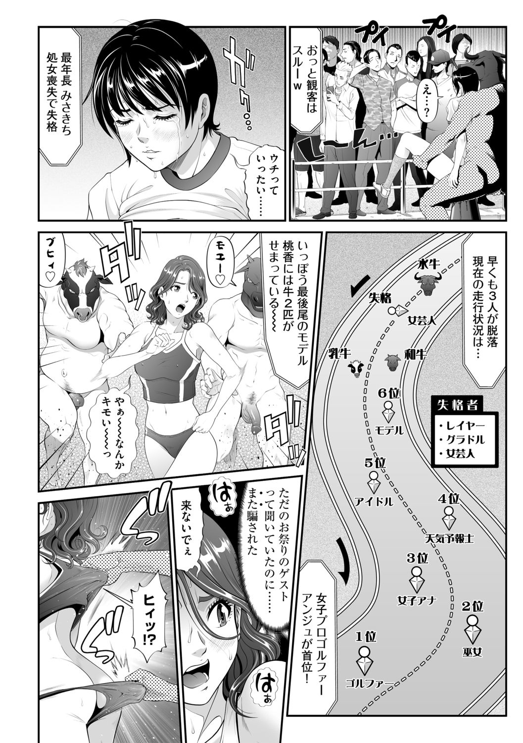 [黒乃マサカド] 凌辱の牛追い祭 (Ｇ－エッヂ Vol.002) [前編] [DL版]