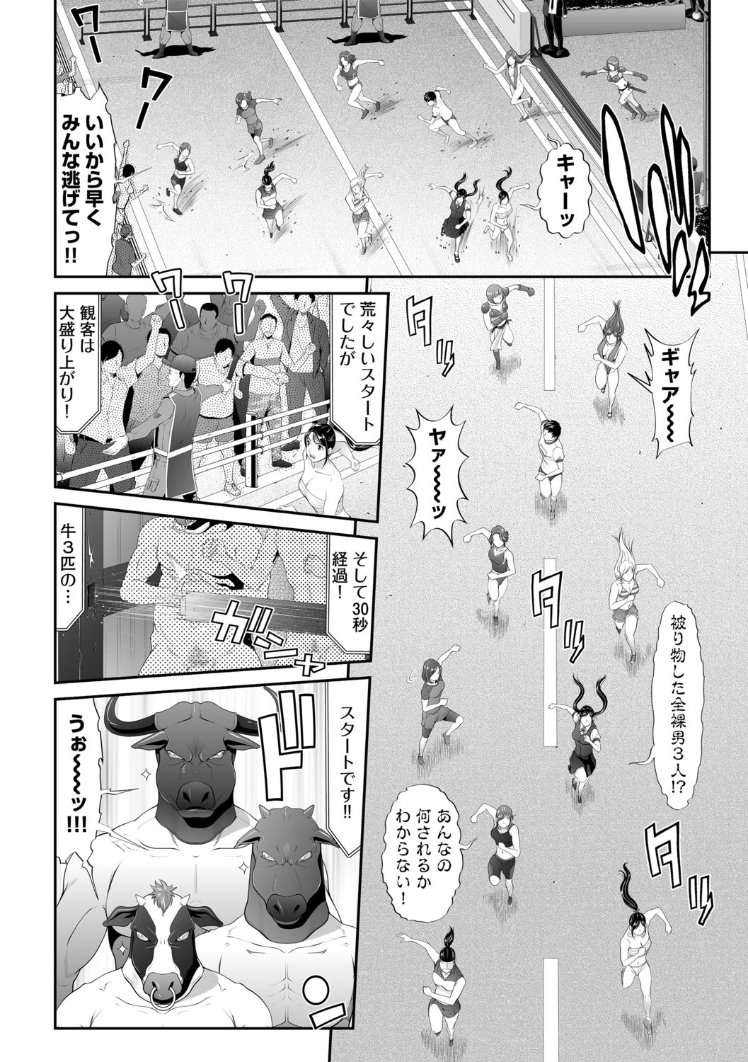 [黒乃マサカド] 凌辱の牛追い祭 (Ｇ－エッヂ Vol.002) [前編] [DL版]