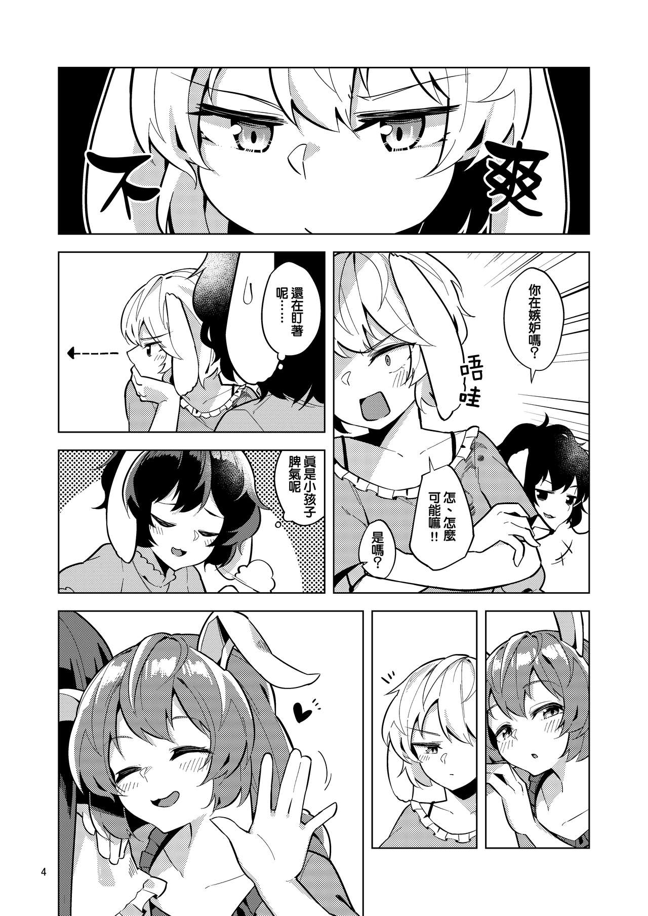 (C96) [ヨアケ行燈 (かうちぽてと)] Bittersweet Greenapple 2 (東方Project) [中国翻訳]