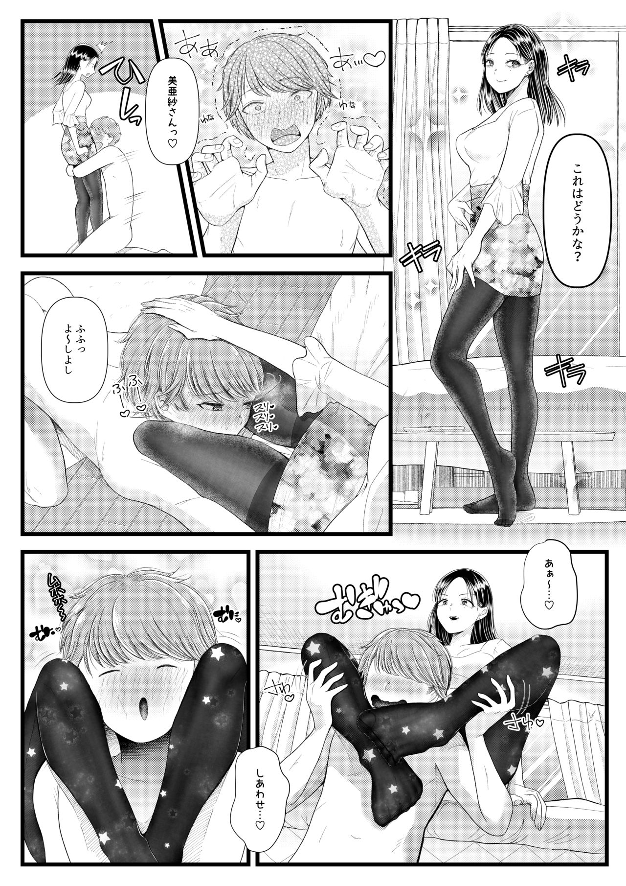 あまあマガジン創刊号