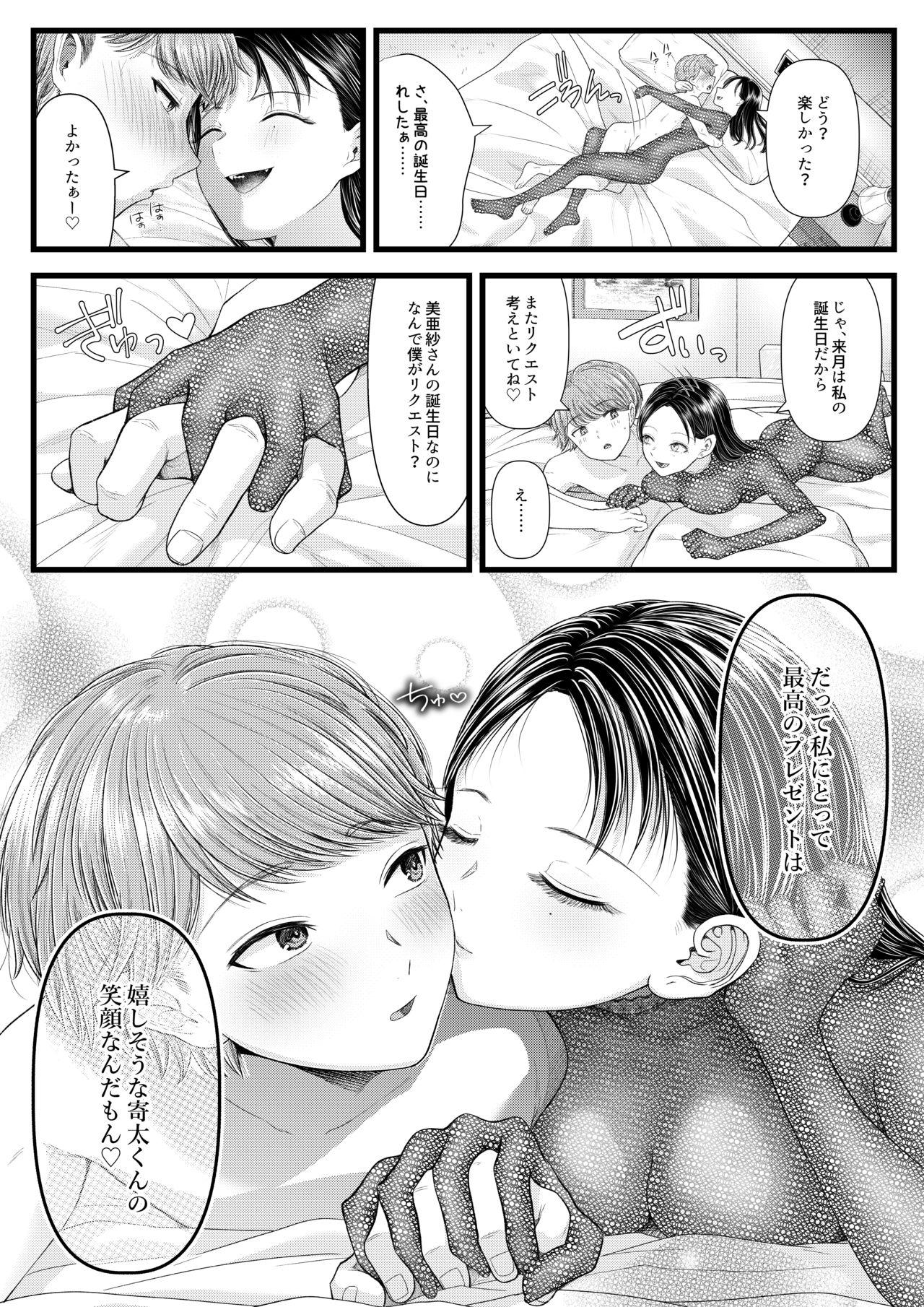 あまあマガジン創刊号