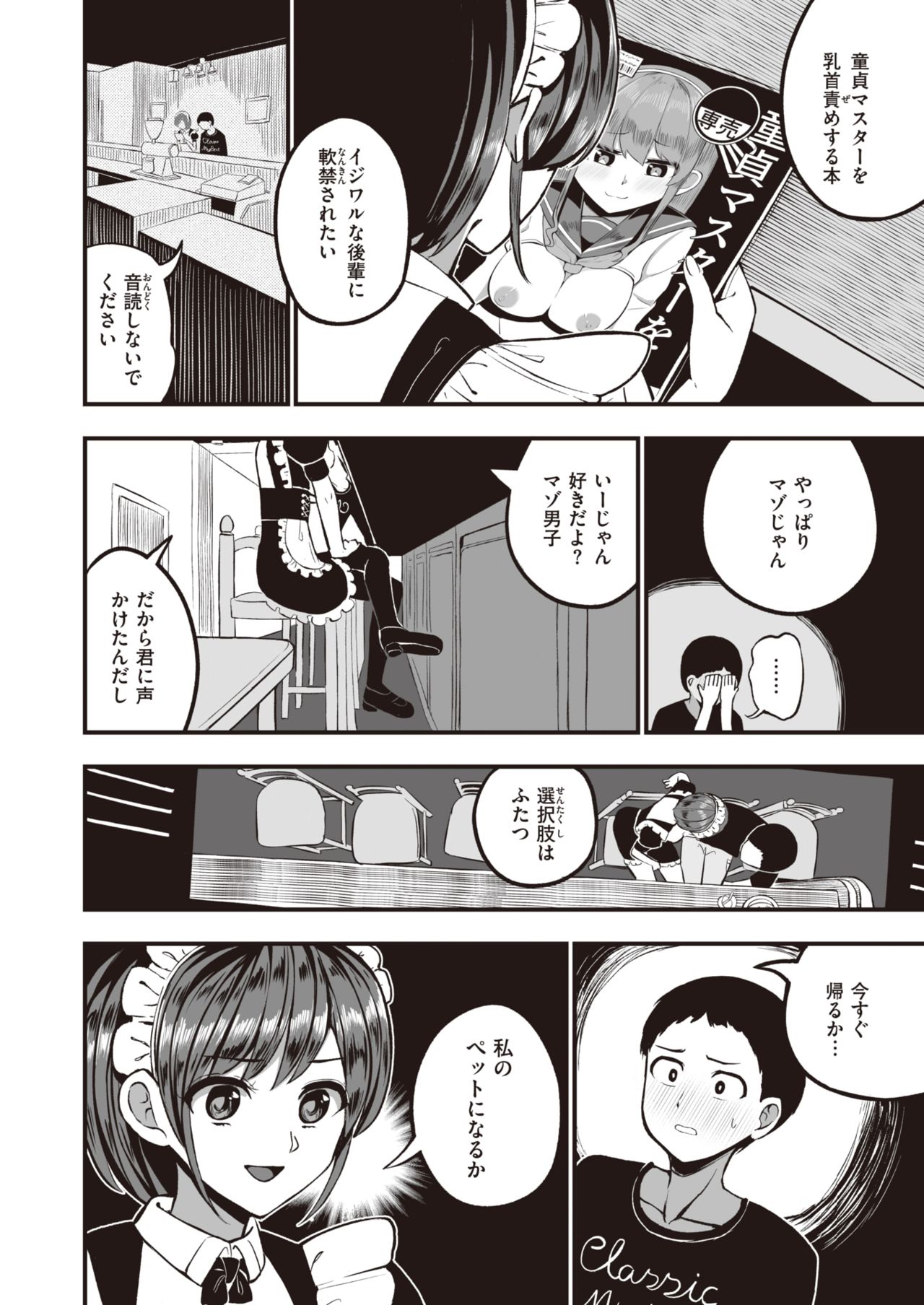 COMIC 快楽天ビースト 2021年10月号 [DL版]