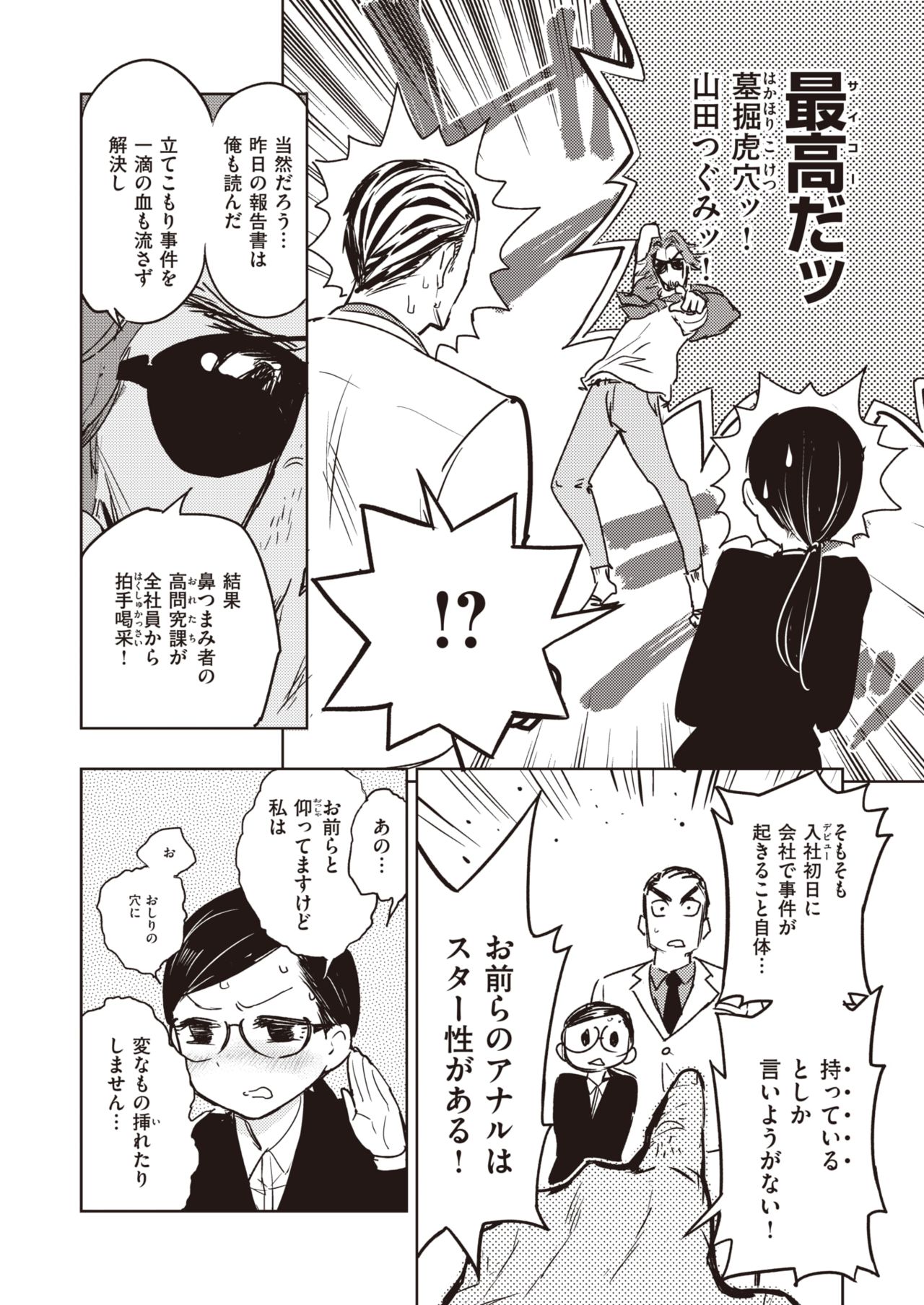 COMIC 快楽天ビースト 2021年10月号 [DL版]