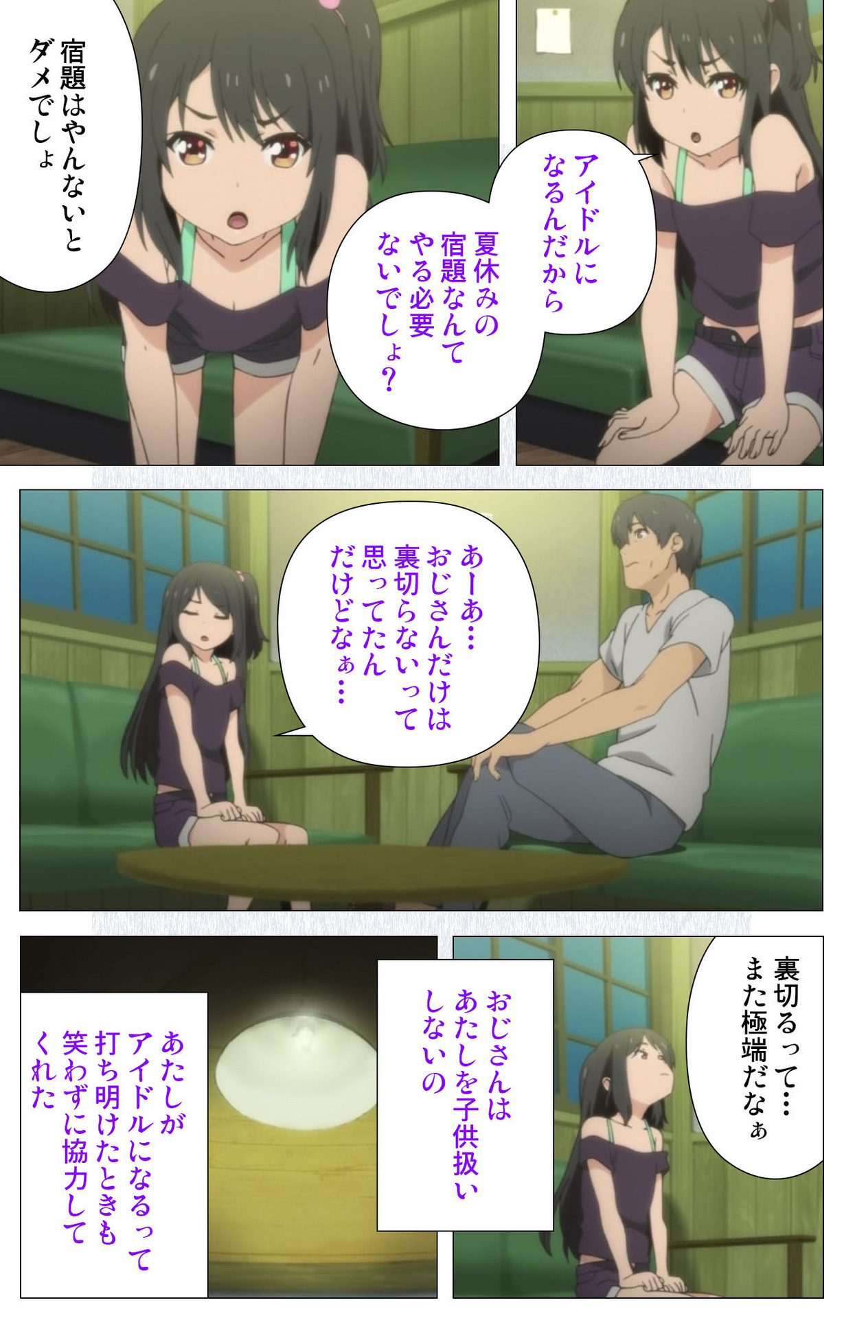 小女ラムネ 第6話 みんなの夏休み