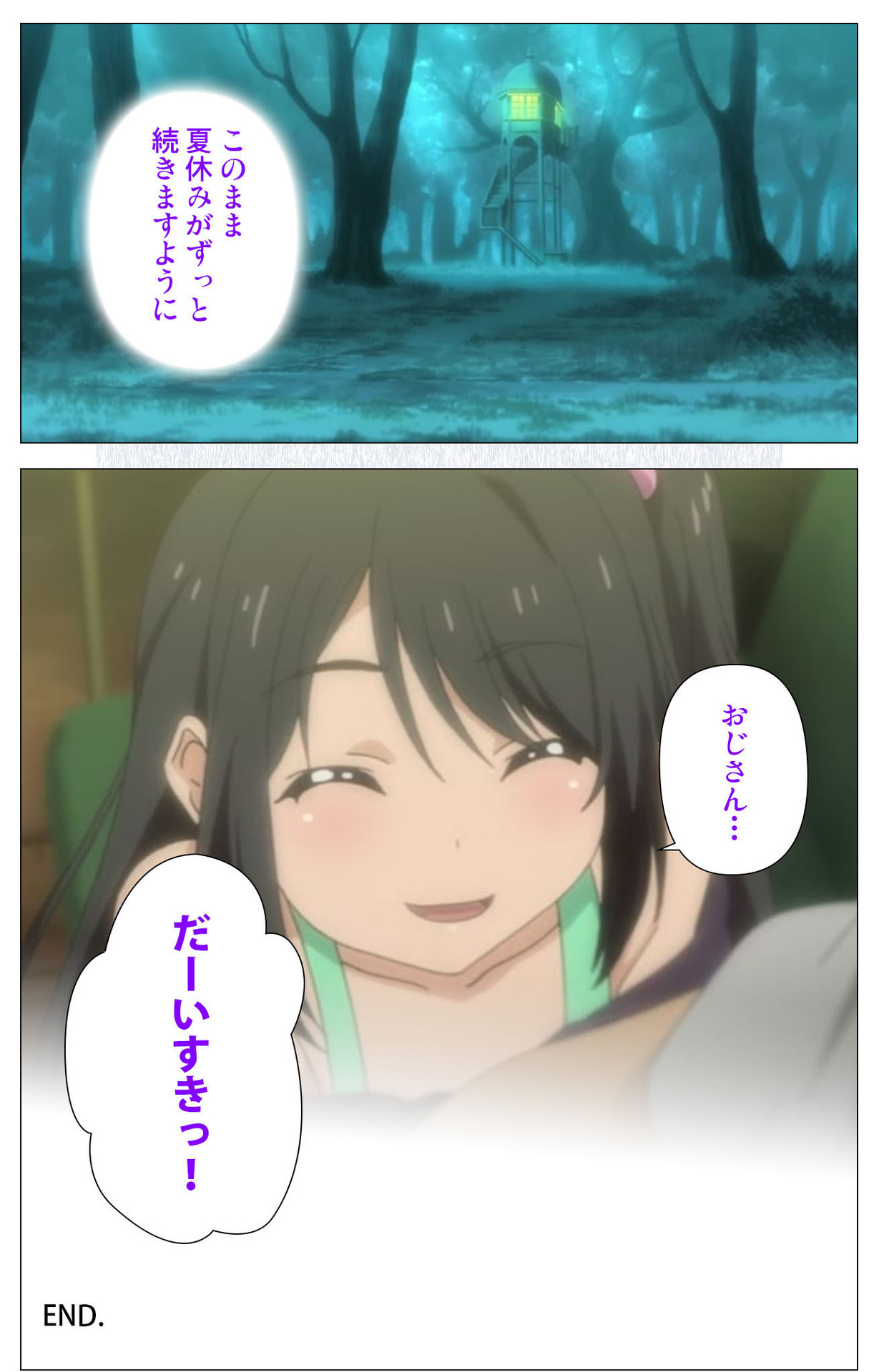 小女ラムネ 第6話 みんなの夏休み