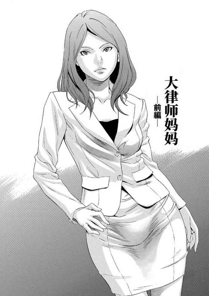 [さいこ] 弁護士 (おにれんぼ) [中国翻訳] [DL版]