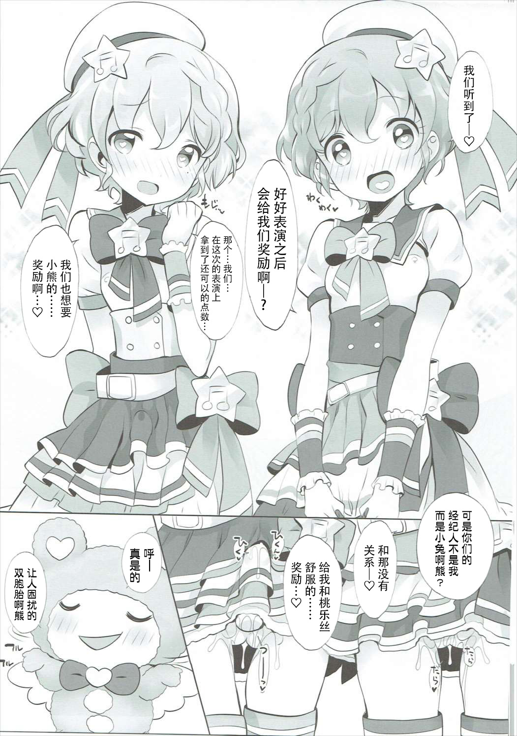 (C87) [ふらいぱん大魔王 (提灯暗光)] かしくまっ!! (プリパラ) [中国翻訳]