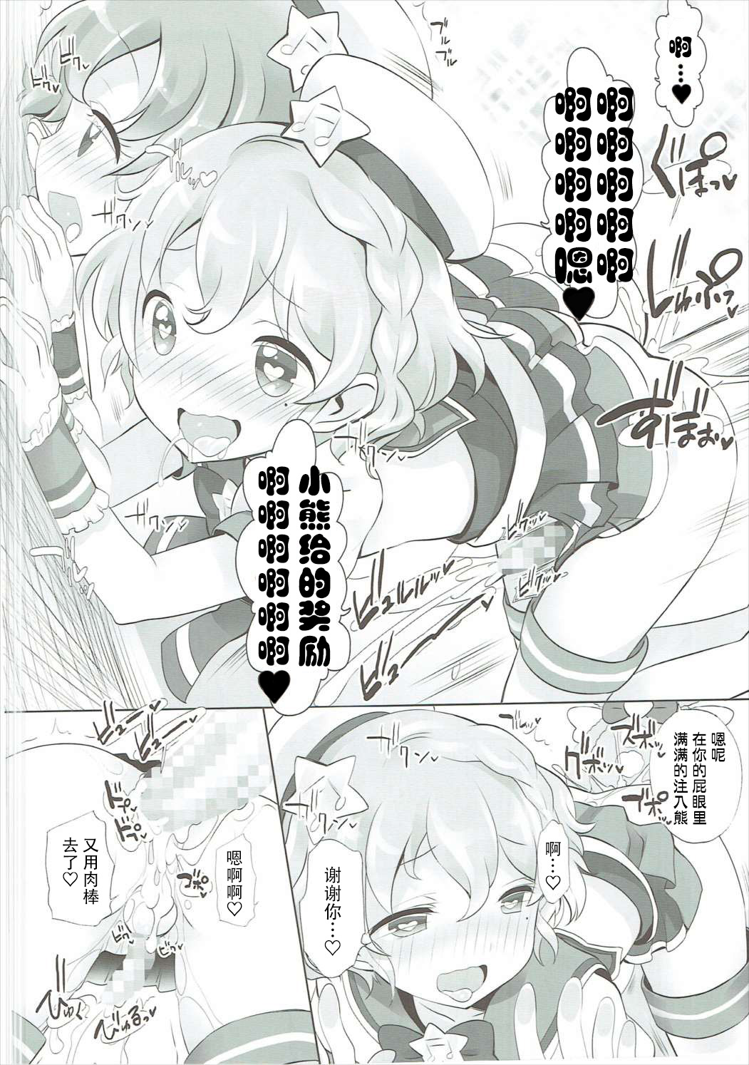 (C87) [ふらいぱん大魔王 (提灯暗光)] かしくまっ!! (プリパラ) [中国翻訳]