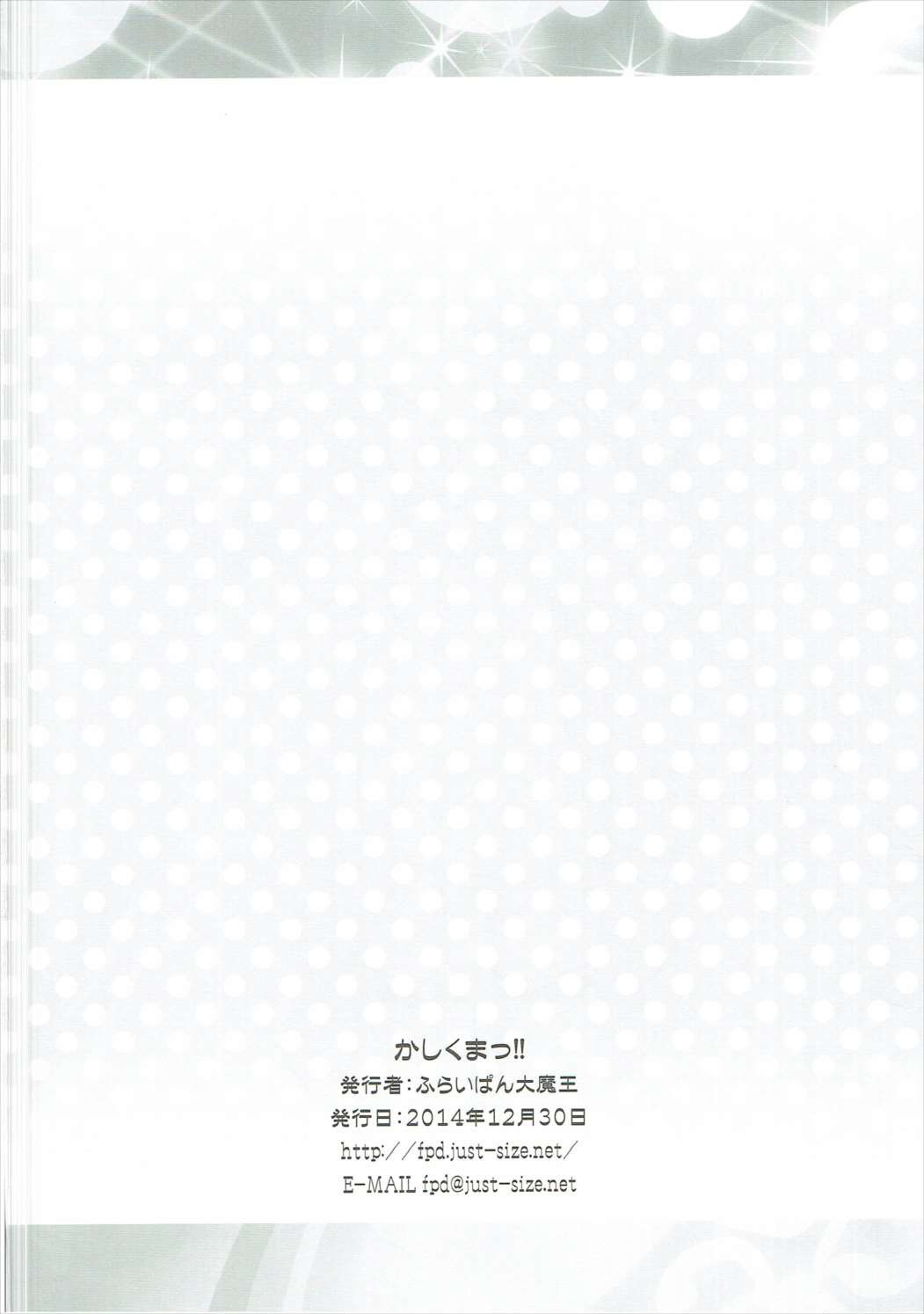 (C87) [ふらいぱん大魔王 (提灯暗光)] かしくまっ!! (プリパラ) [中国翻訳]