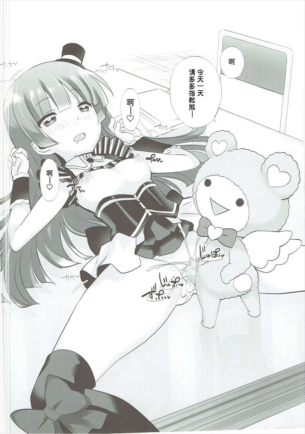 (C87) [ふらいぱん大魔王 (提灯暗光)] かしくまっ!! (プリパラ) [中国翻訳]