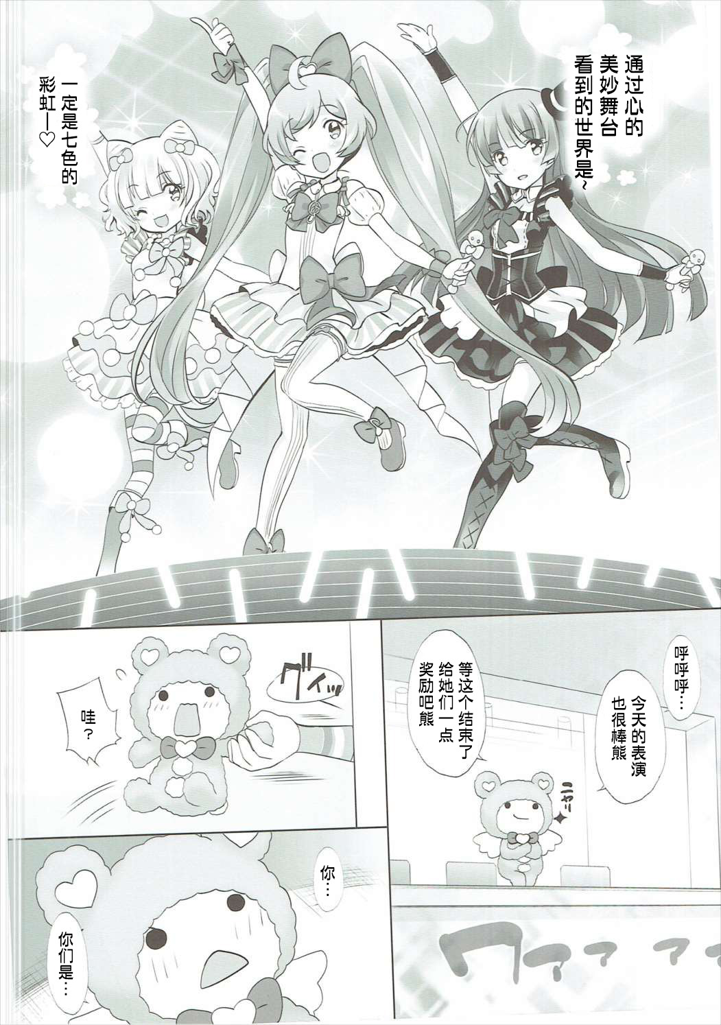 (C87) [ふらいぱん大魔王 (提灯暗光)] かしくまっ!! (プリパラ) [中国翻訳]