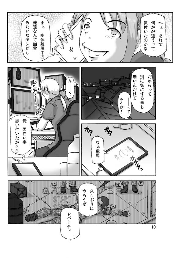 [あさぎり] P(ossession)-Party4 (Pパーティ4)