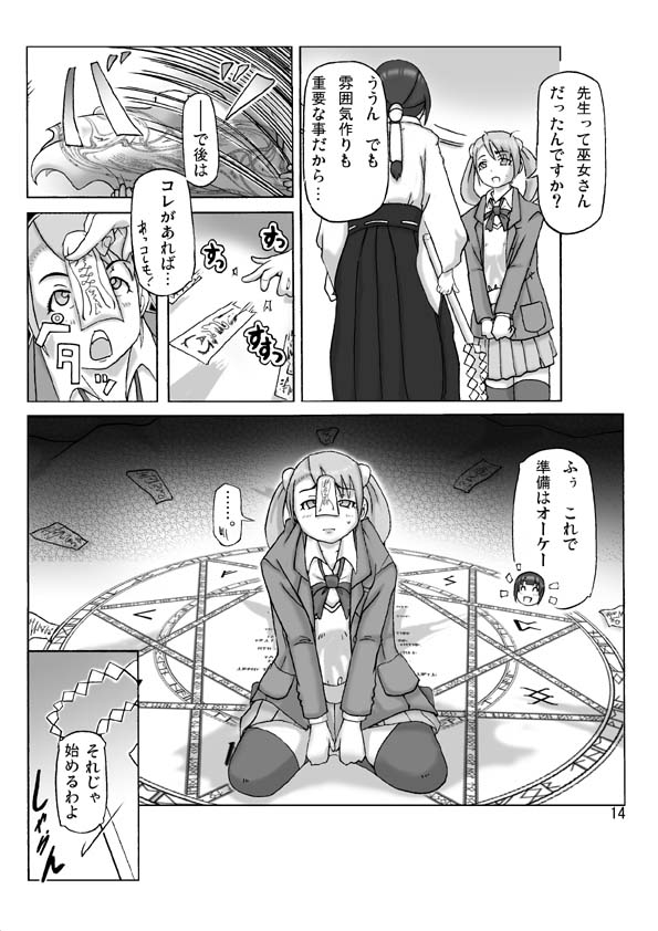 [あさぎり] P(ossession)-Party4 (Pパーティ4)