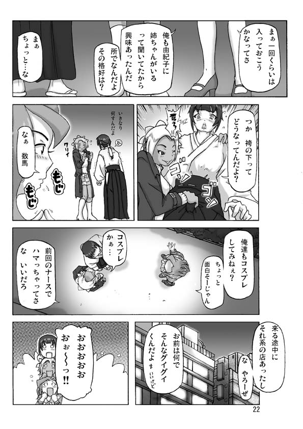 [あさぎり] P(ossession)-Party4 (Pパーティ4)