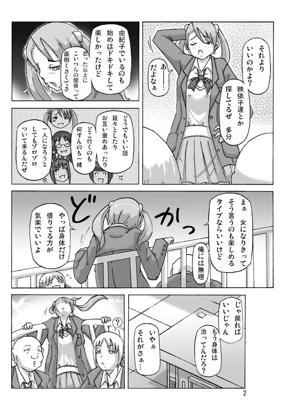 [あさぎり] P(ossession)-Party4 (Pパーティ4)