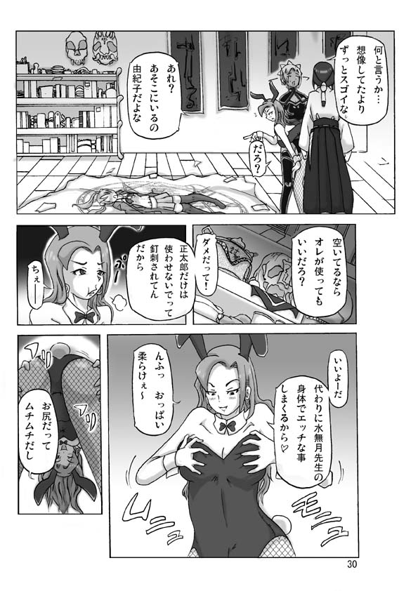 [あさぎり] P(ossession)-Party4 (Pパーティ4)